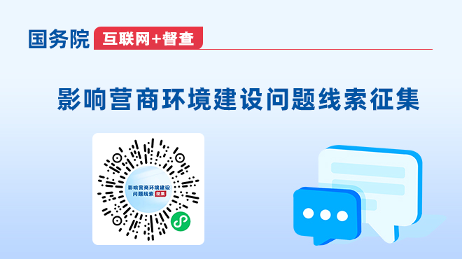 互聯(lián)網(wǎng)+督查